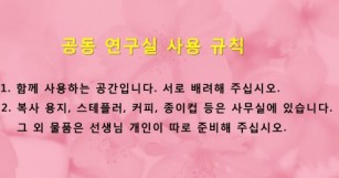 2025년 1학기 공동연구실 좌석 배정 안내