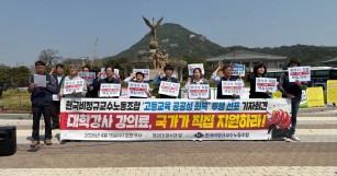 (04.15.) 한국비정규교수노동조합 '고등교육 공…