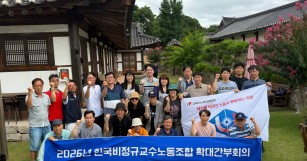 (8.11~12.) 비정규교수노조 간부 워크숍
