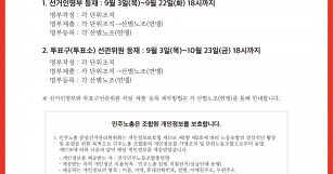 2026년 민주노총·민주노총지역본부 임원 동시선거 …