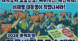 2026 총력 투쟁 전국비정규교수대회